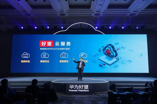华为正式发布好望云服务 使能行业数字化转型