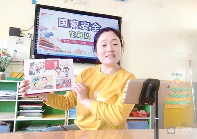 【你的育儿经】邹平市黛溪街道中兴幼儿园：直播课上学习国家安全知识