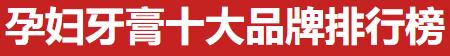 半年不刷牙会怎样？——怀孕、坐月子的刷牙问题大全