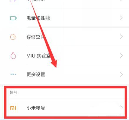 福建闽南网@小米账户密码忘了怎么退出 没密码强制清除小米账号方法