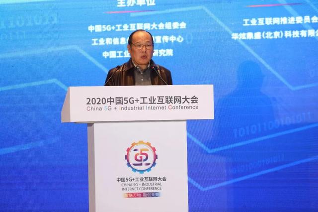 2020中国5G+工业互联网大会“产融合作促进工业互联网生态发展”专题成功举办