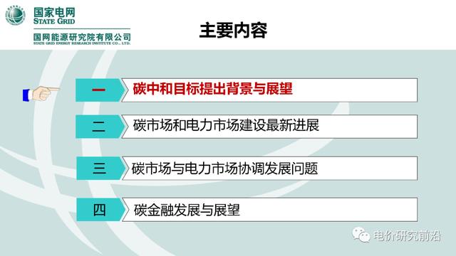 能源|碳中和愿景下全国电力市场与碳市场建设问题