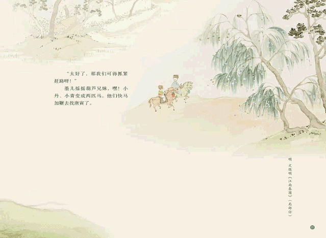 #文汇网#古画文物在绘本中“活”起来，吸引小读者亲近中国丹青之美