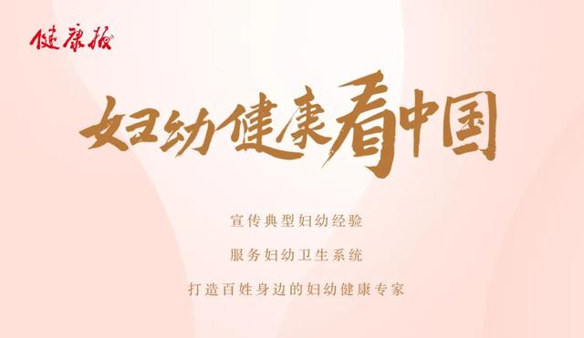 妇幼|妇幼健康看中国 | 电子产品这么多，孩子的视力怎么办？快来直播间听听眼科专家怎么说