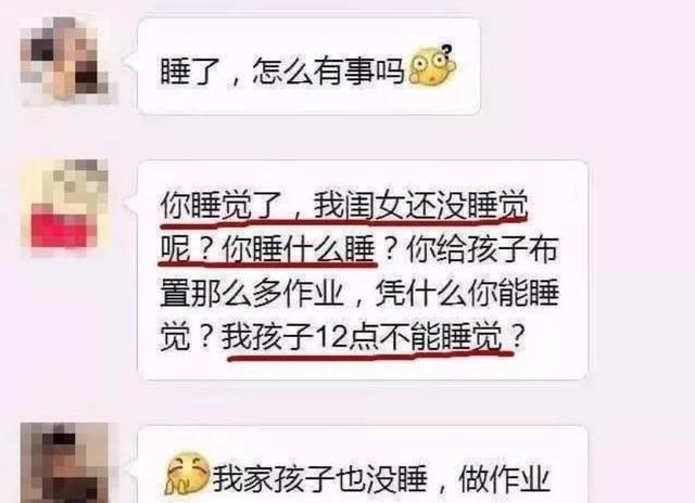 「超级宝妈」“老师,你睡了吗?”宝爸凌晨12点的一条消息,让家长群炸了锅