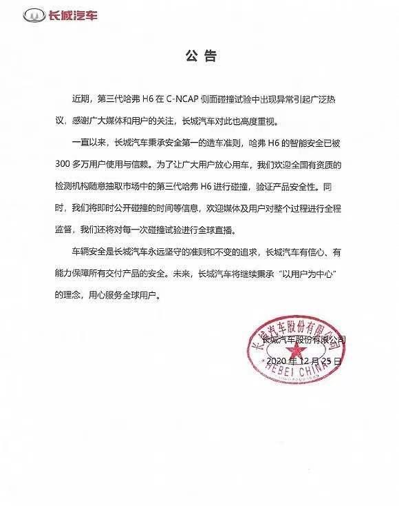 长城汽车公布哈弗H6碰撞测试异常调查结果，系碰撞时车辆系统处于升级状态所致