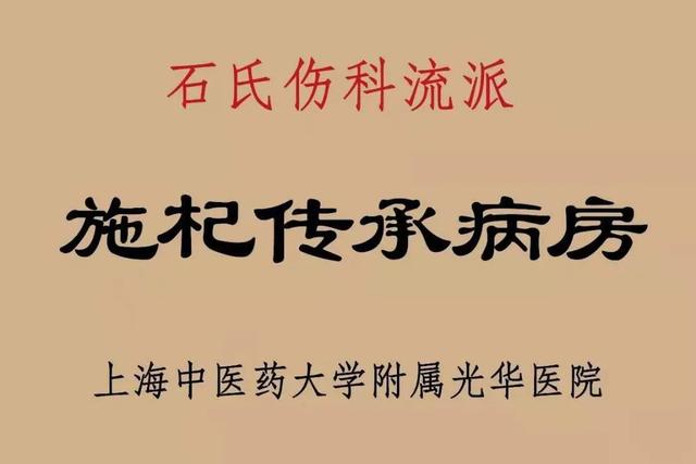 治疗|光华医院多了一个“名老中医传承病房”