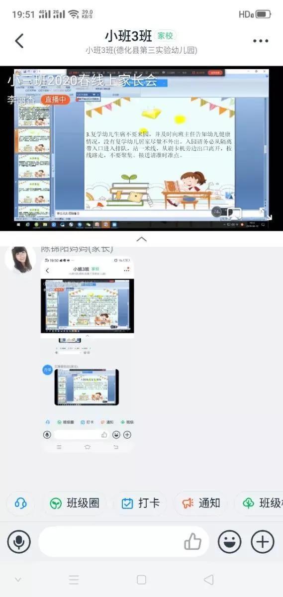 你的育儿经|德化：「学前教育宣传月」相约云端，“疫”路同行——第三实验幼儿园召开家长学校讲座暨家长会活动
