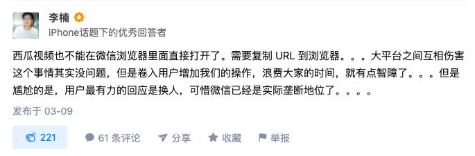 纷争再起，西瓜视频总裁任利锋称微信封禁分享没有道理