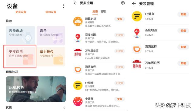 华为WATCH GT2Pro新增应用市场，可与多款APP联动