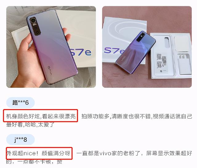 vivo S7e 究竟怎么样？首批用户评论真相了