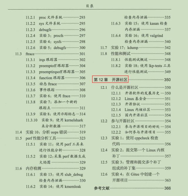 嘘！偷窥鹅厂运维专家，让Linux内核奔跑起来不得不说的秘密