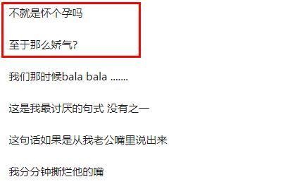 宝贝一家亲|怀孕期间最讨厌听到什么话？网友：多吃点，你现在是两个人在吃饭