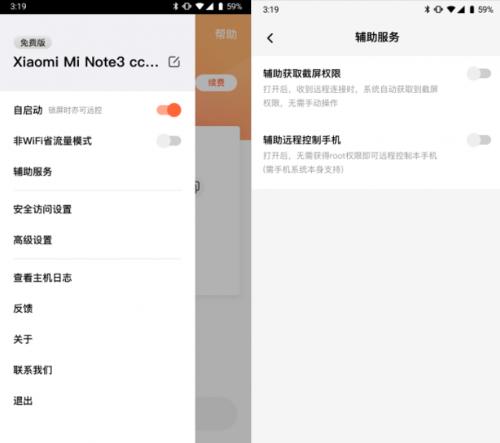 向日葵Android客户端5.0更新：新增两种免root远控方式