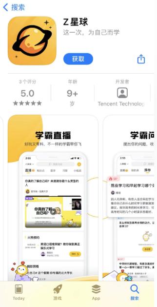腾讯上线教育APP“Z星球”，面向青少年提供关爱陪伴