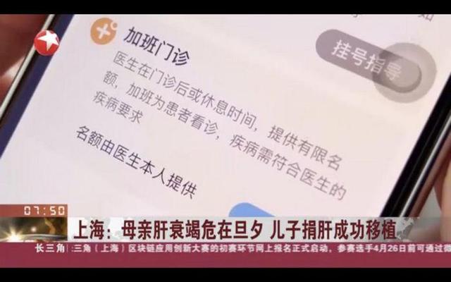 教授|肝衰竭病人家属通过好大夫在线APP快速找到肝移植专家