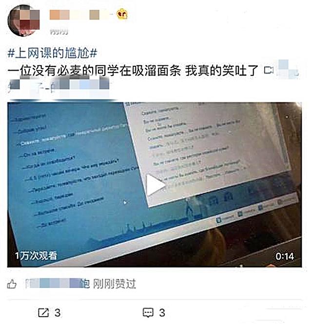 【重阳】网上教学第一天，笑点不断。家长抓狂老师累，只有学生偷着乐