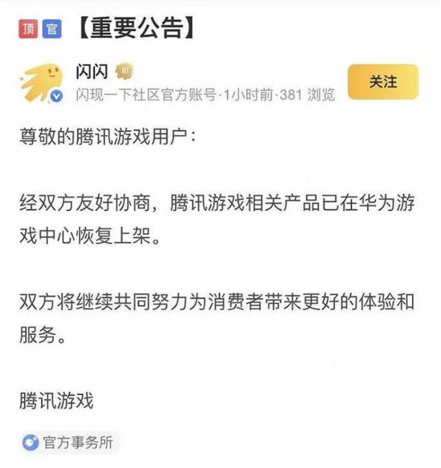 2021年第一个大乌龙！腾讯华为深夜和好，“分手”原因很现实