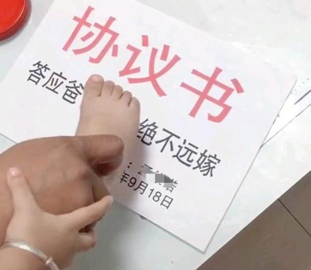 天使宝贝■女儿奴到底是什么样子？看见奶爸的这一协议，网友：姜还是老的辣