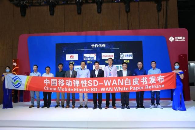 中国移动携手烽火等厂商发布业界首个弹性SD-WAN技术白皮书