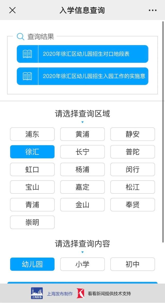 你的育儿经▲重磅！沪16区幼儿园招生政策、对口地段表今起陆续发布！小布微信可查