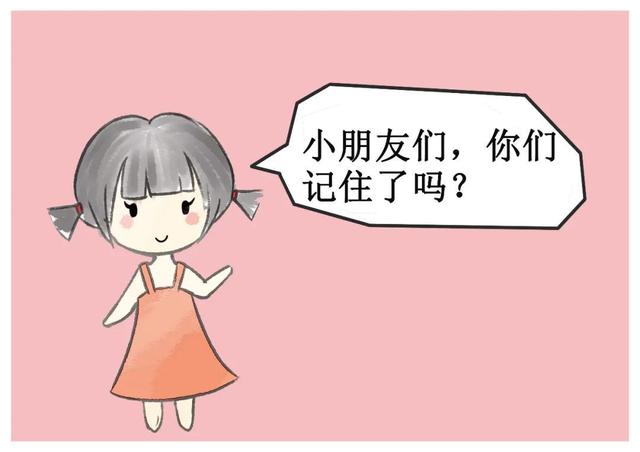 你的育儿经|小朋友！认真听！这些内容要记清！