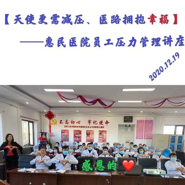 鹤岗市第二专科医院到惠民医院开展心理健康知识讲座