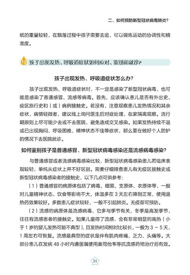 超级宝妈■免费读书｜带娃闭门战“疫”的第N天，娃开学后怎么防疫？