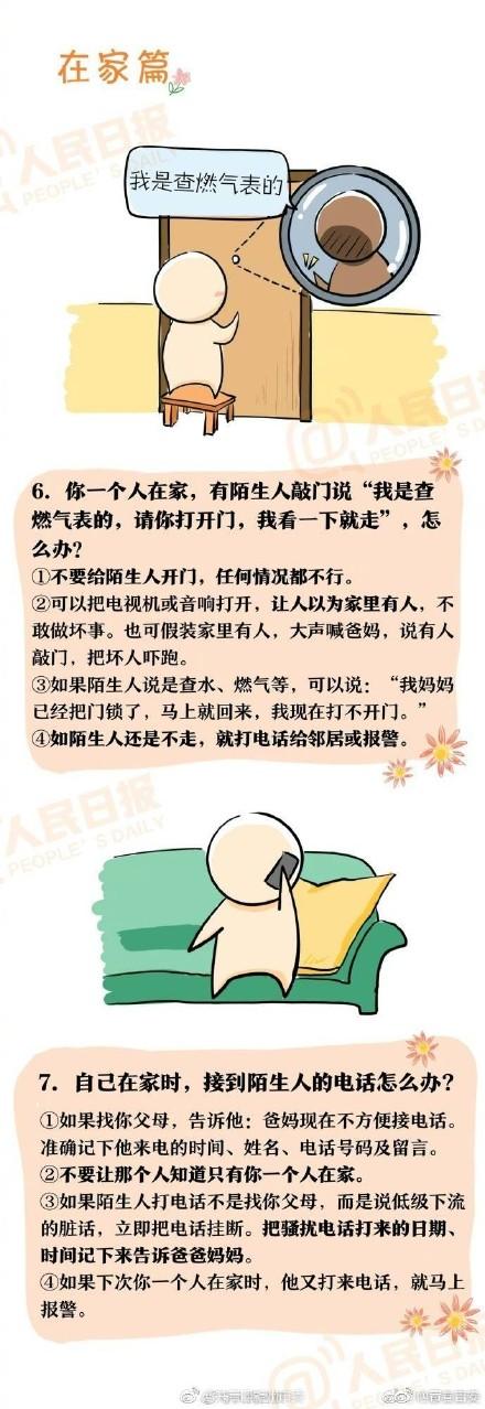 超级宝妈：提醒！13道“保命题”，务必教会孩子！