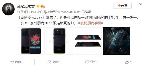 比标准版还"香"：一加8T赛博朋克版预约量逼近20万