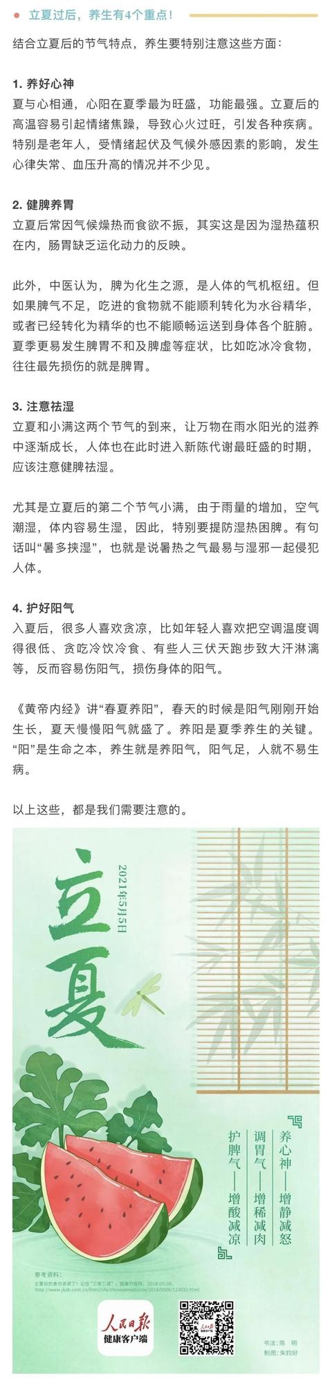 立夏|立夏过后，养生记住4重点，过好一整夏
