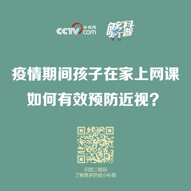 中国青年网▲疫情期间孩子在家上网课如何预防近视？这几点需要注意