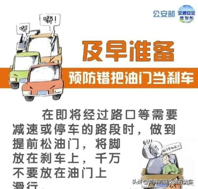 #看图解密# 如何预防 错把油门当刹车 。