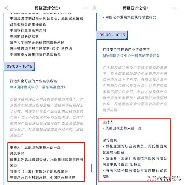 论坛|特斯拉陶琳缺席博鳌亚洲论坛？车展风波前已不在嘉宾名单中