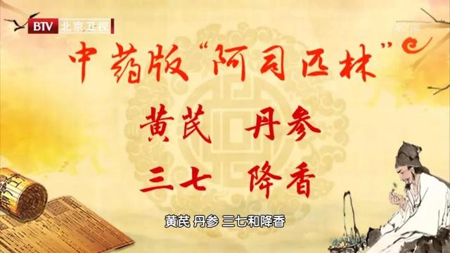 中药|百岁国医的护心方，结合中药版“阿司匹林”，护心养心，防冠心病