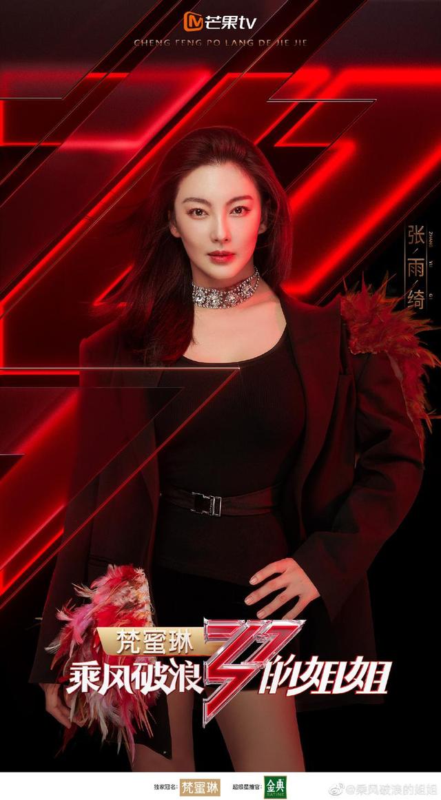 金羊网|任性！《乘风破浪的姐姐》搞“突袭式”开播