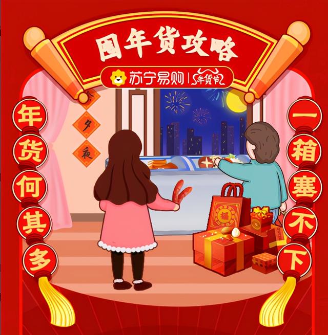 年货|苏宁发布打工人“云”过年攻略，网友：怀