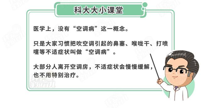 空调|夏季吹空调，如何避免鼻塞、流涕、干燥？4个小窍门，快学