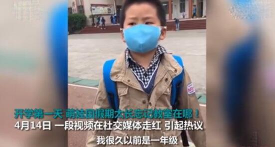 #海峡网#因假期太长忘记教室在哪怎么回事 萌娃一句话笑哭网友