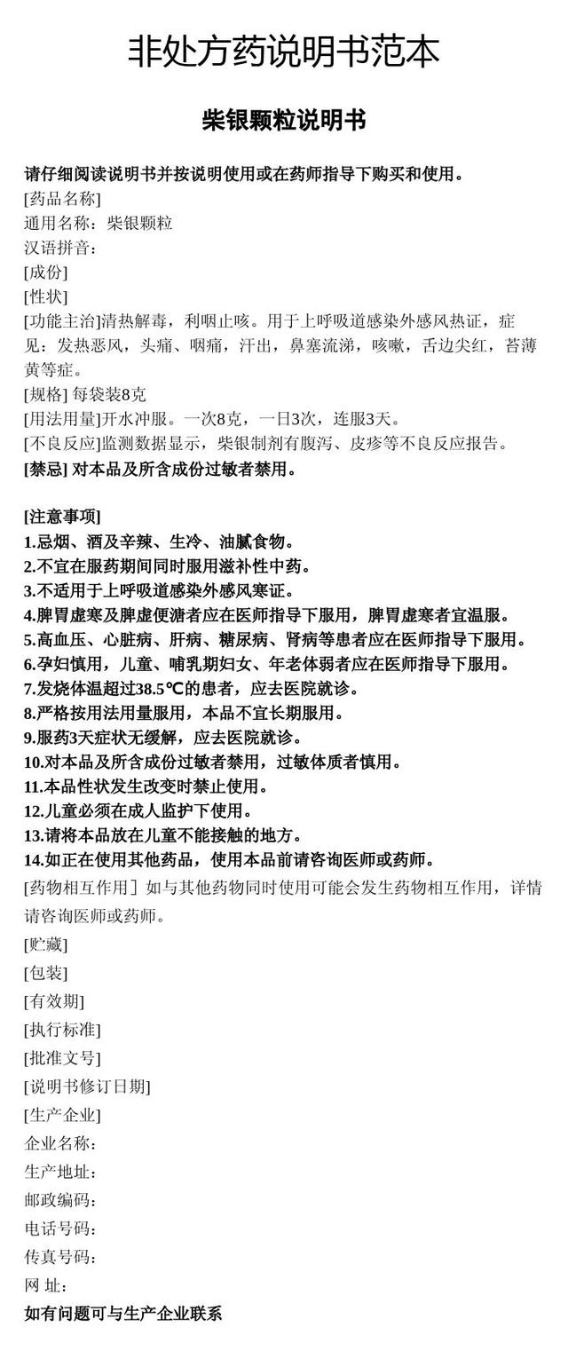 注意！柴银颗粒、四季抗病毒合剂等4种药品转换为非处方药