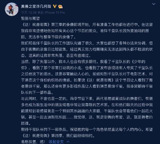 「电影工厂」总导演自己宣!易烊千玺将缺席《这!就是街舞》第三季录制:几经努力也无法协调出档期