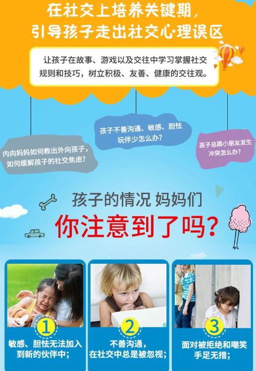 「超级宝妈」为什么有的孩子受欢迎，有的却被排挤？孩子的社交能力有多重要？