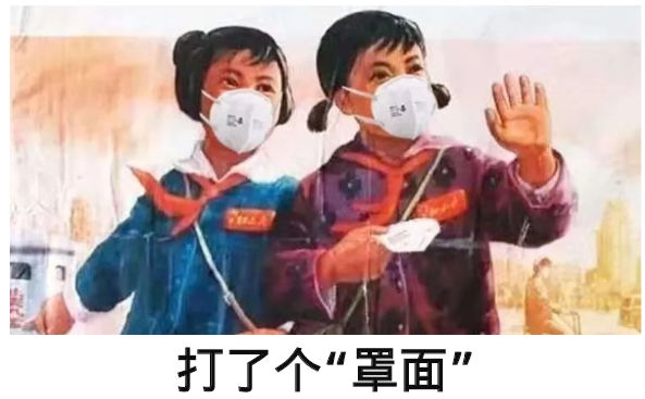 文字上的青年■“戴口罩！戴口罩！戴口罩！”