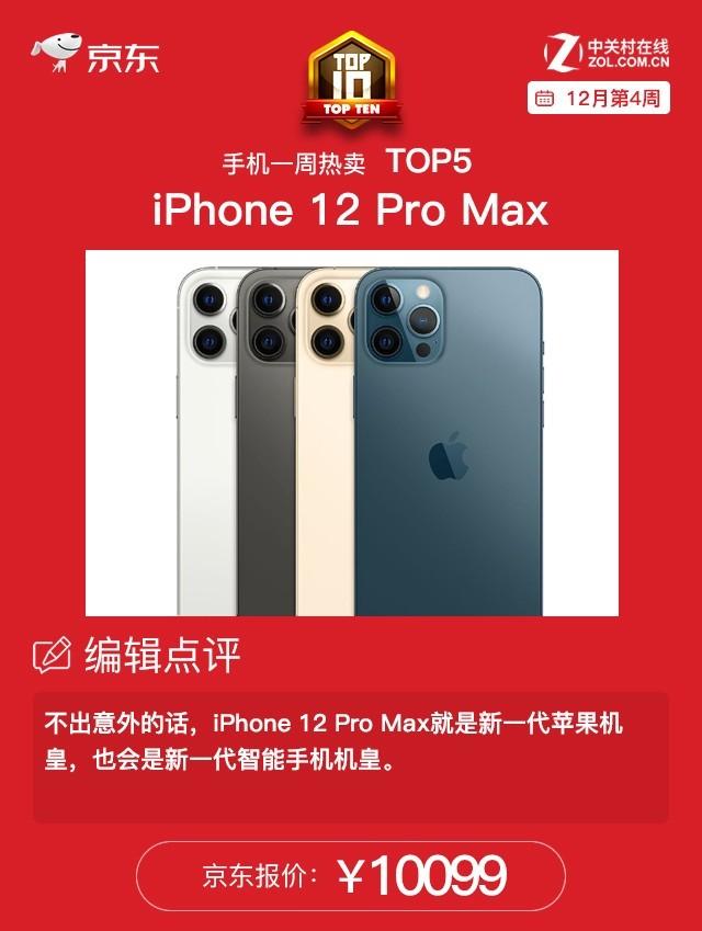 京东手机销量排行榜 iPhone 11四色霸占前四