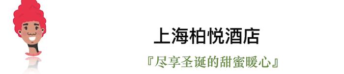 今年的平安夜，我们选出了这些有点“好吃”的圣诞桌 | 上海篇