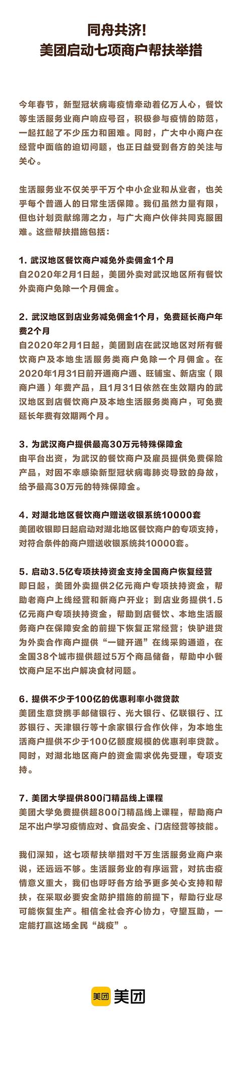 「上游新闻」美团启动七项商户帮扶措施助力抗击疫情