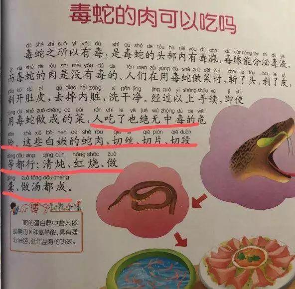「超级宝妈」武汉出版社“果子狸肉可以吃”：普通父母如何为孩子把关科普书？