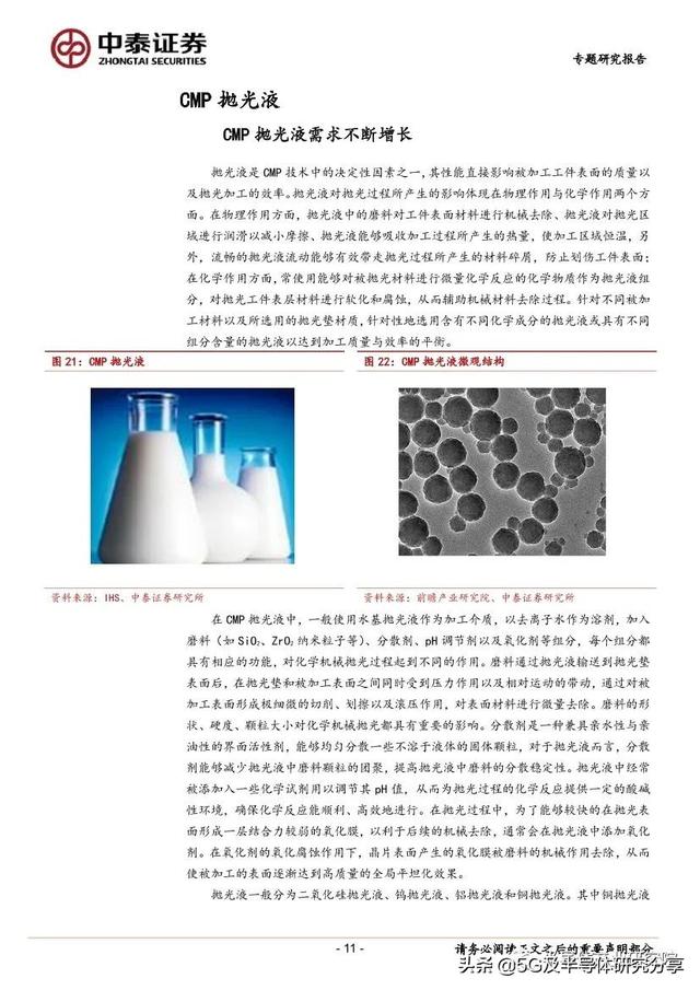 CMP深度研究：半导体平坦化核心技术