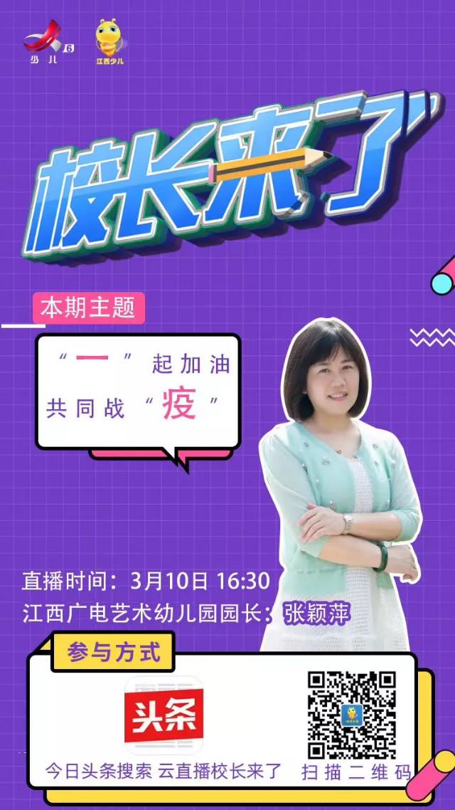 [超级宝妈]“宅在家中，让爱升温”——江西广电艺术幼儿园