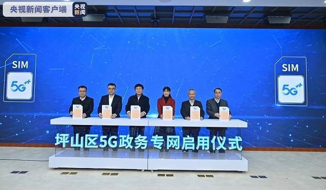 深圳|全国第一张5G政务专网15日在深圳坪山区正式运行